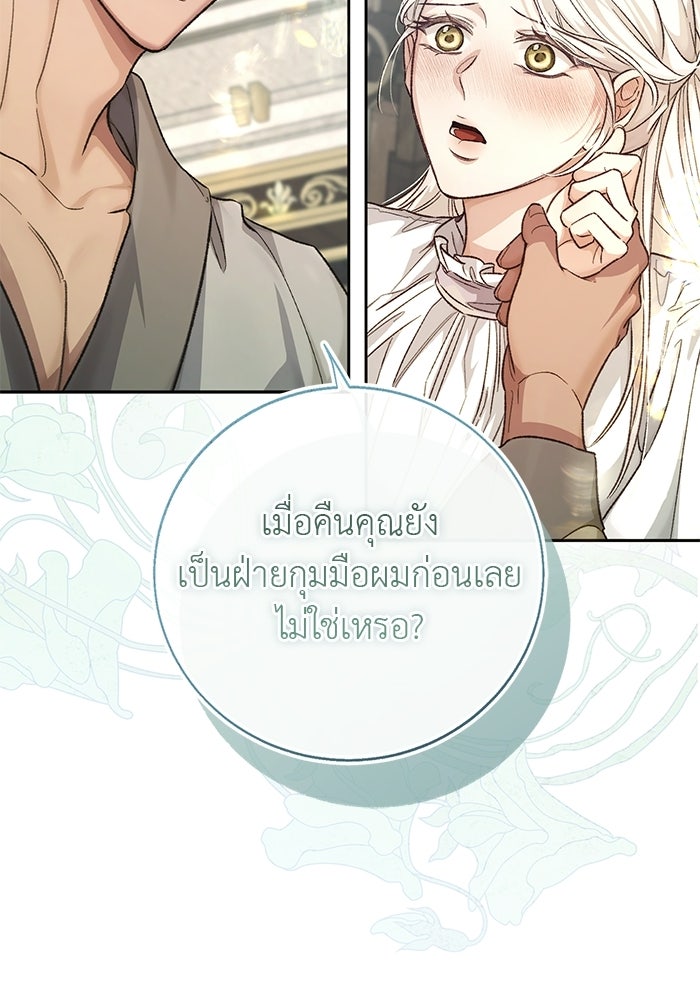 มัจจุราชไม่หลับใหล - หน้า 24