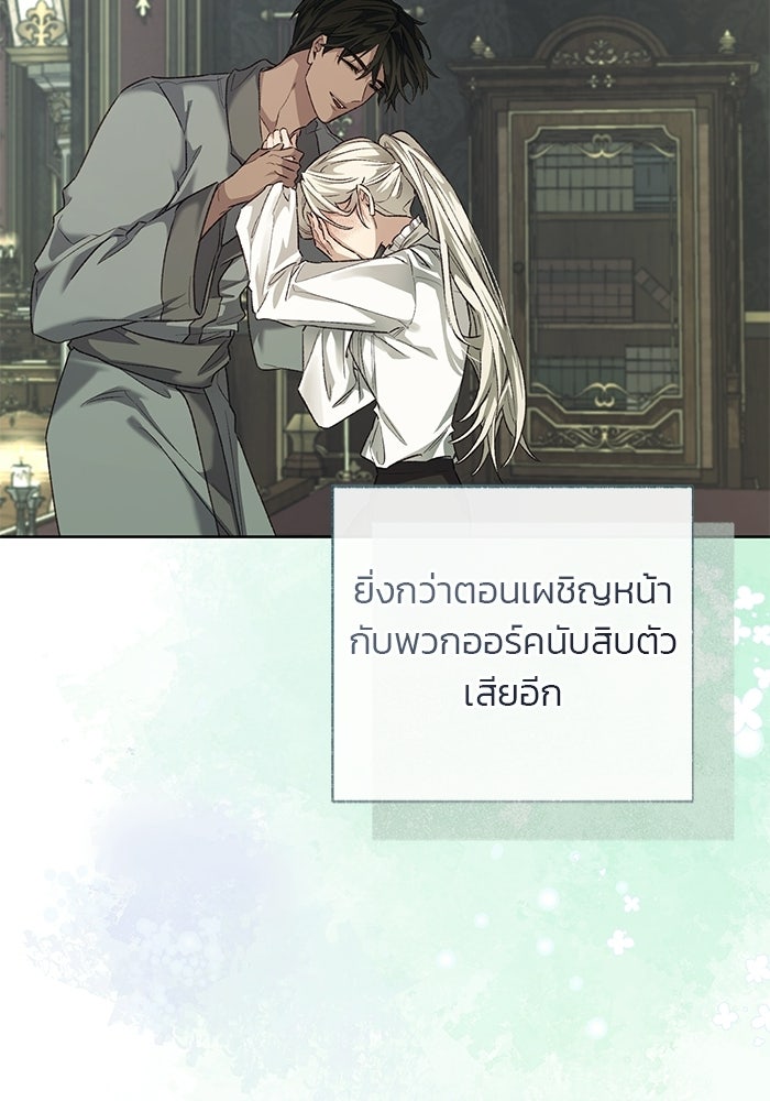 มัจจุราชไม่หลับใหล - หน้า 26