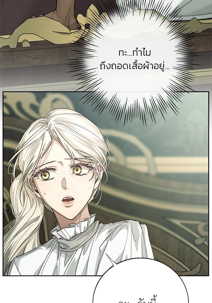 มัจจุราชไม่หลับใหล - หน้า 3
