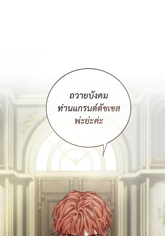 มัจจุราชไม่หลับใหล - หน้า 30