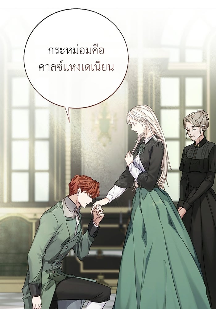 มัจจุราชไม่หลับใหล - หน้า 32