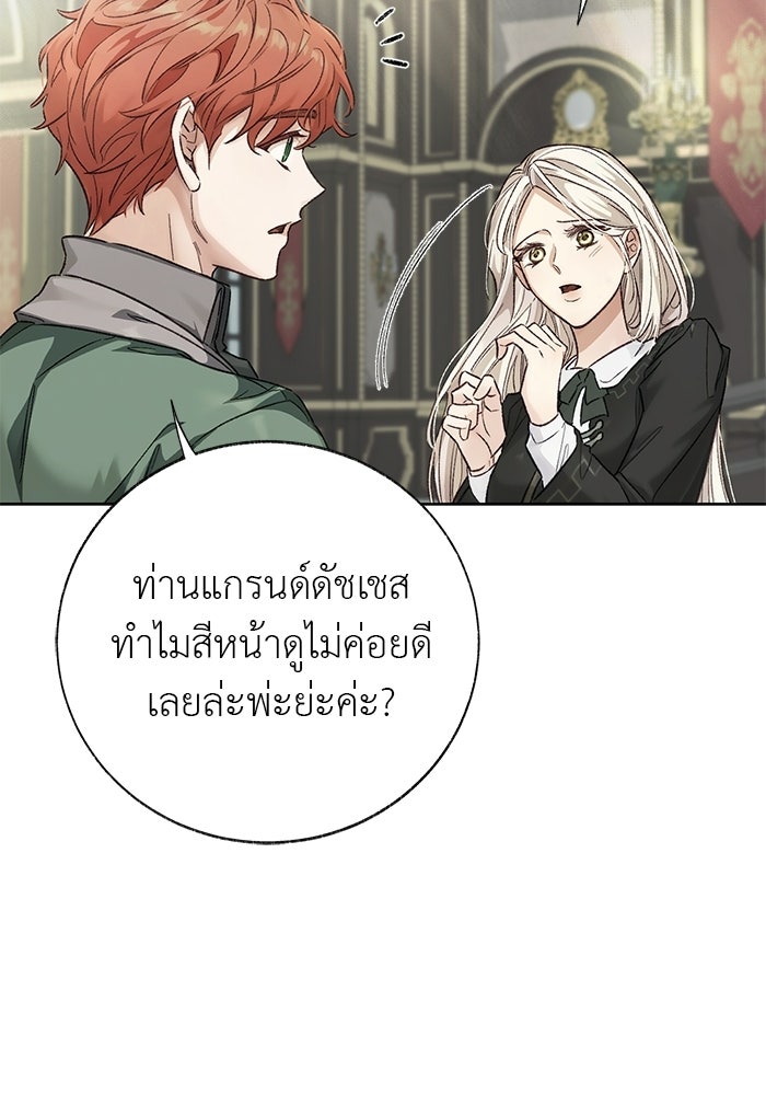 มัจจุราชไม่หลับใหล - หน้า 34