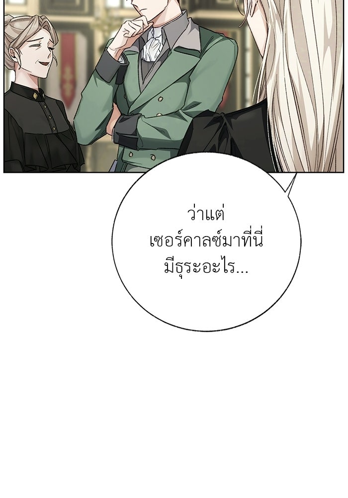 มัจจุราชไม่หลับใหล - หน้า 36