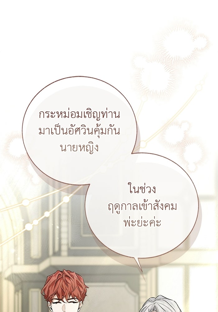 มัจจุราชไม่หลับใหล - หน้า 37
