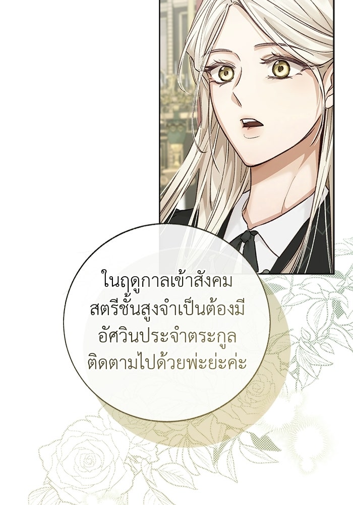 มัจจุราชไม่หลับใหล - หน้า 40