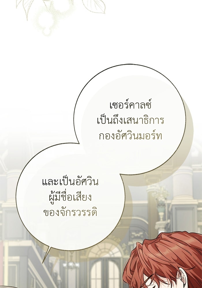 มัจจุราชไม่หลับใหล - หน้า 41