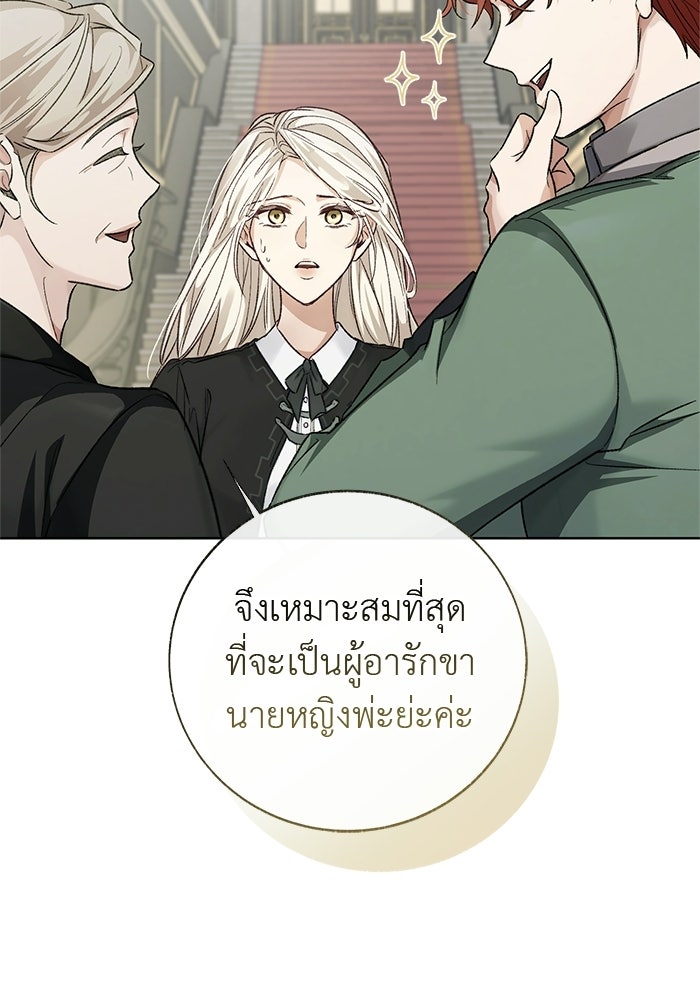 มัจจุราชไม่หลับใหล - หน้า 42