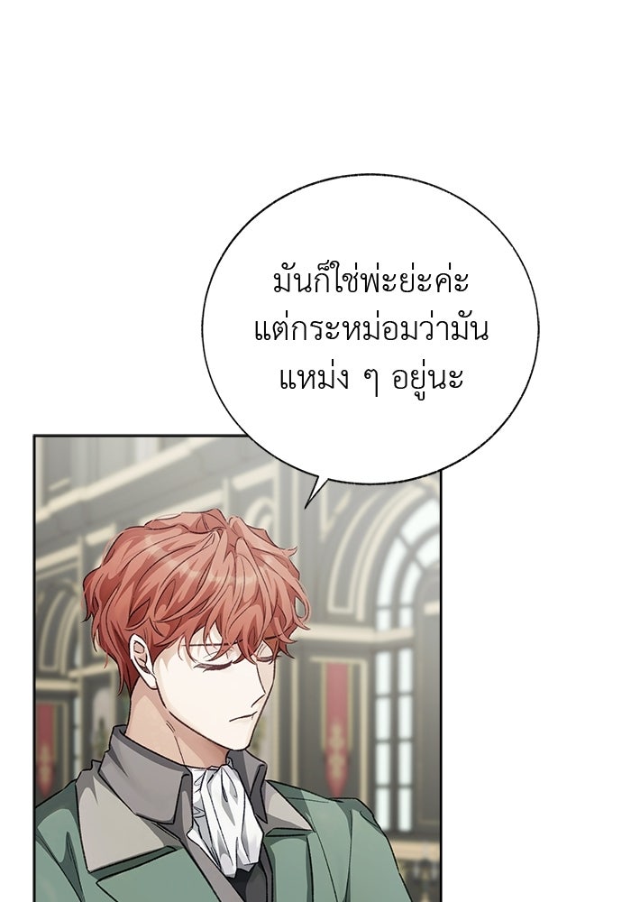 มัจจุราชไม่หลับใหล - หน้า 43