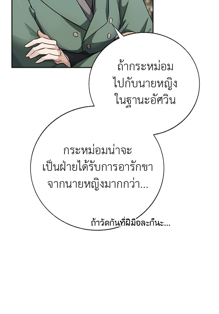 มัจจุราชไม่หลับใหล - หน้า 44