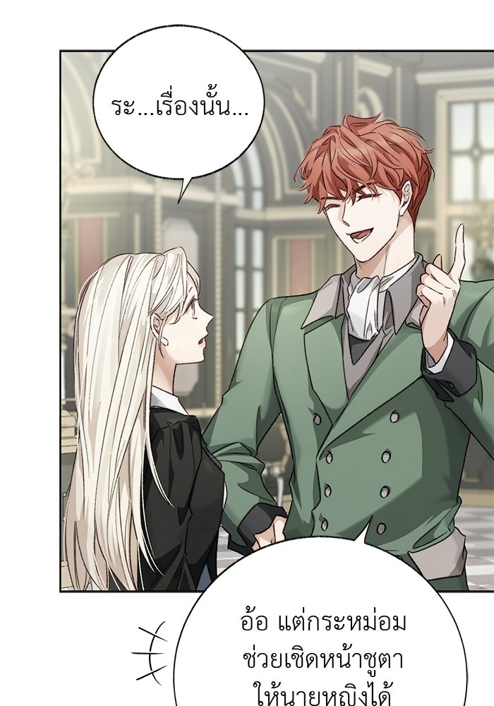 มัจจุราชไม่หลับใหล - หน้า 45