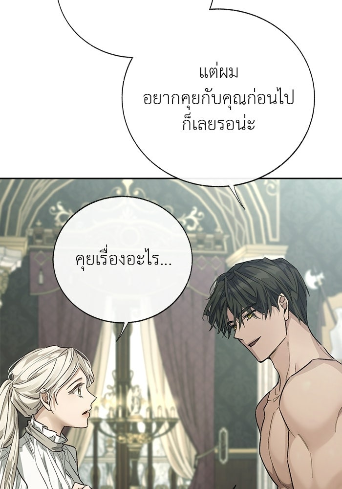 มัจจุราชไม่หลับใหล - หน้า 5