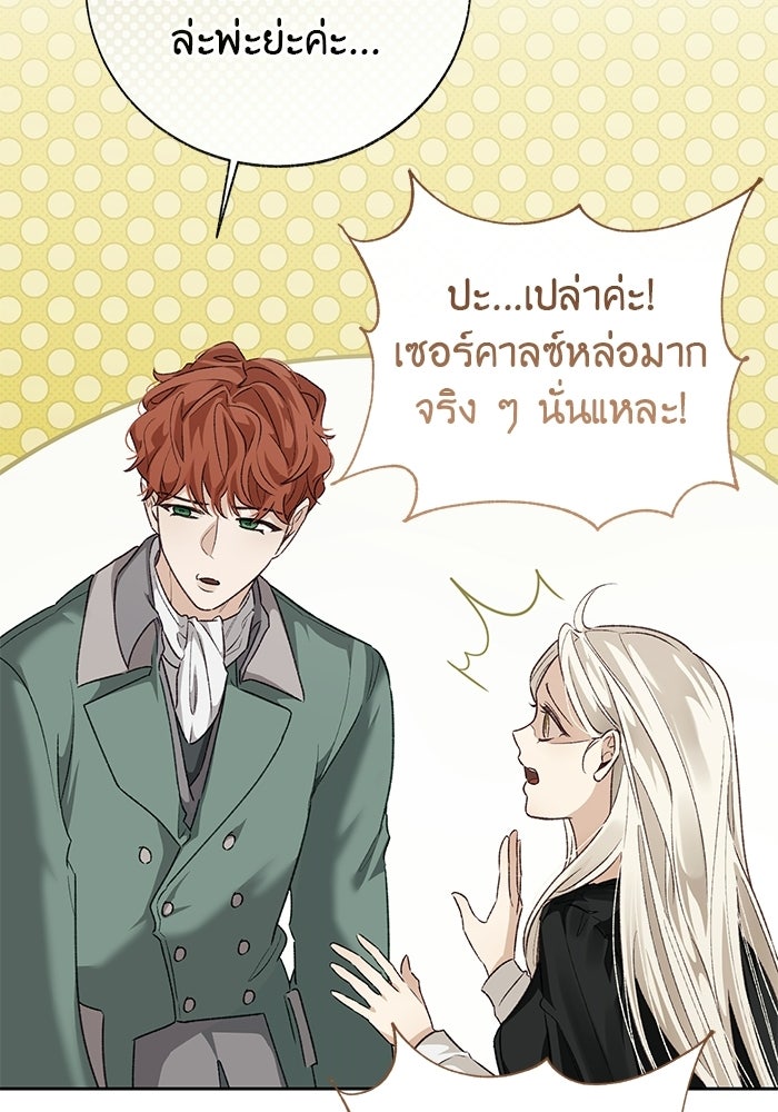 มัจจุราชไม่หลับใหล - หน้า 51