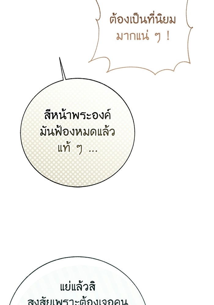 มัจจุราชไม่หลับใหล - หน้า 52