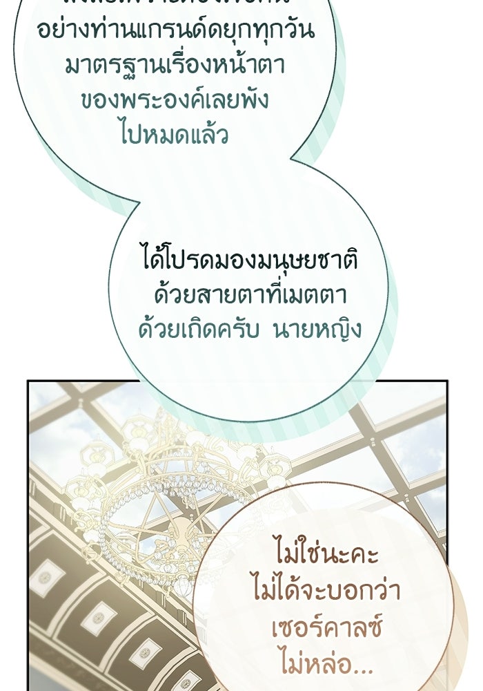 มัจจุราชไม่หลับใหล - หน้า 53