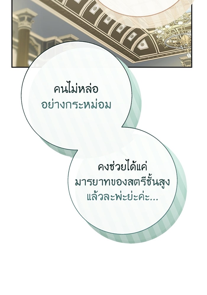 มัจจุราชไม่หลับใหล - หน้า 54