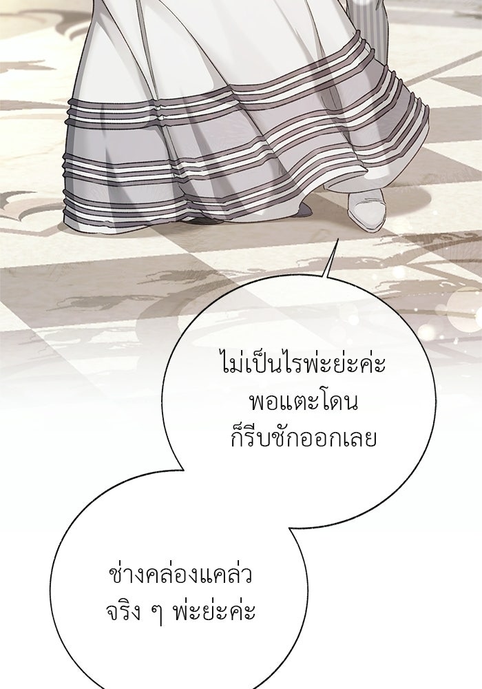 มัจจุราชไม่หลับใหล - หน้า 58