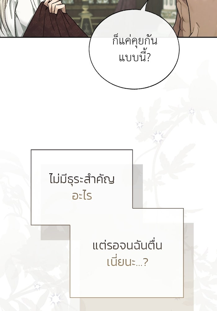 มัจจุราชไม่หลับใหล - หน้า 6