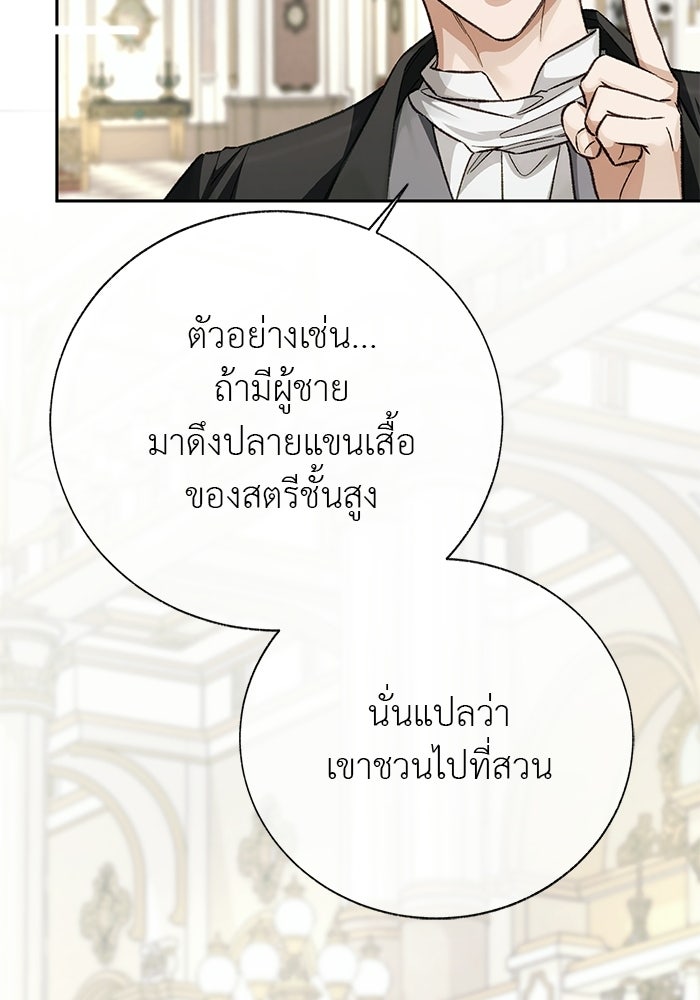 มัจจุราชไม่หลับใหล - หน้า 60