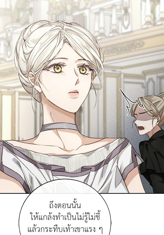 มัจจุราชไม่หลับใหล - หน้า 61
