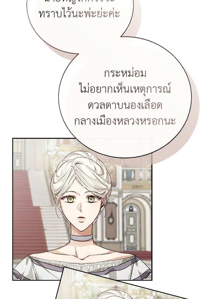 มัจจุราชไม่หลับใหล - หน้า 64