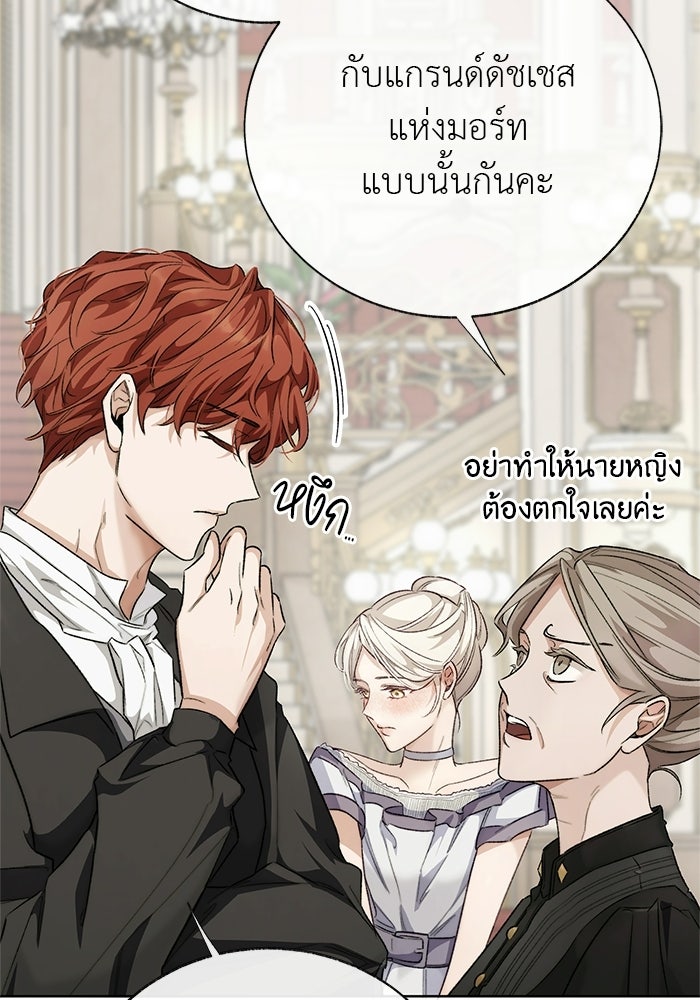 มัจจุราชไม่หลับใหล - หน้า 66