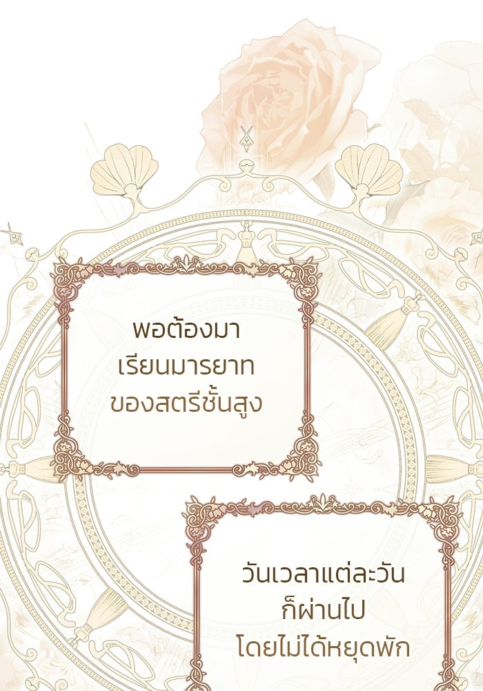 มัจจุราชไม่หลับใหล - หน้า 68