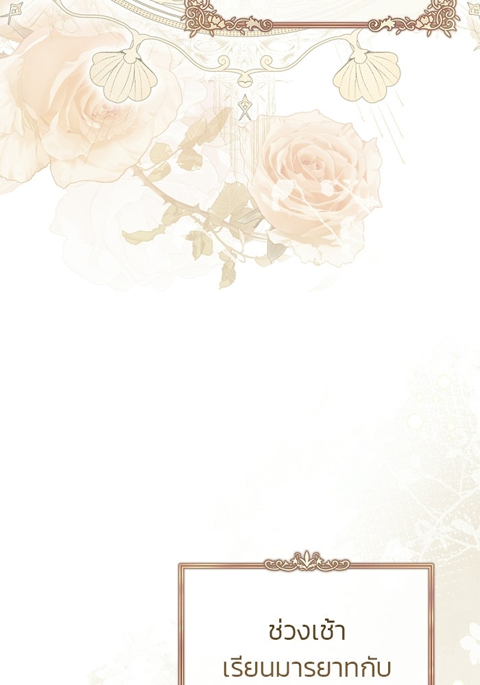 มัจจุราชไม่หลับใหล - หน้า 69