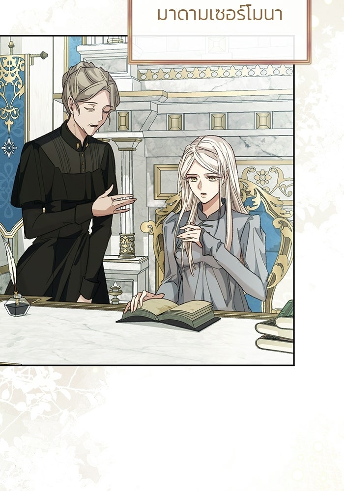 มัจจุราชไม่หลับใหล - หน้า 70