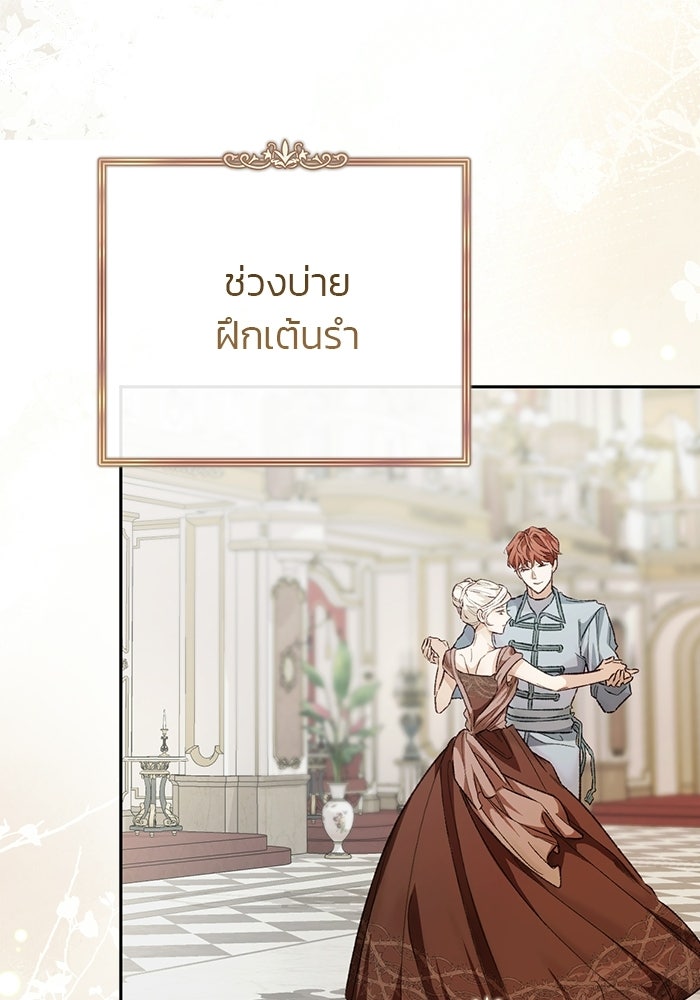 มัจจุราชไม่หลับใหล - หน้า 71
