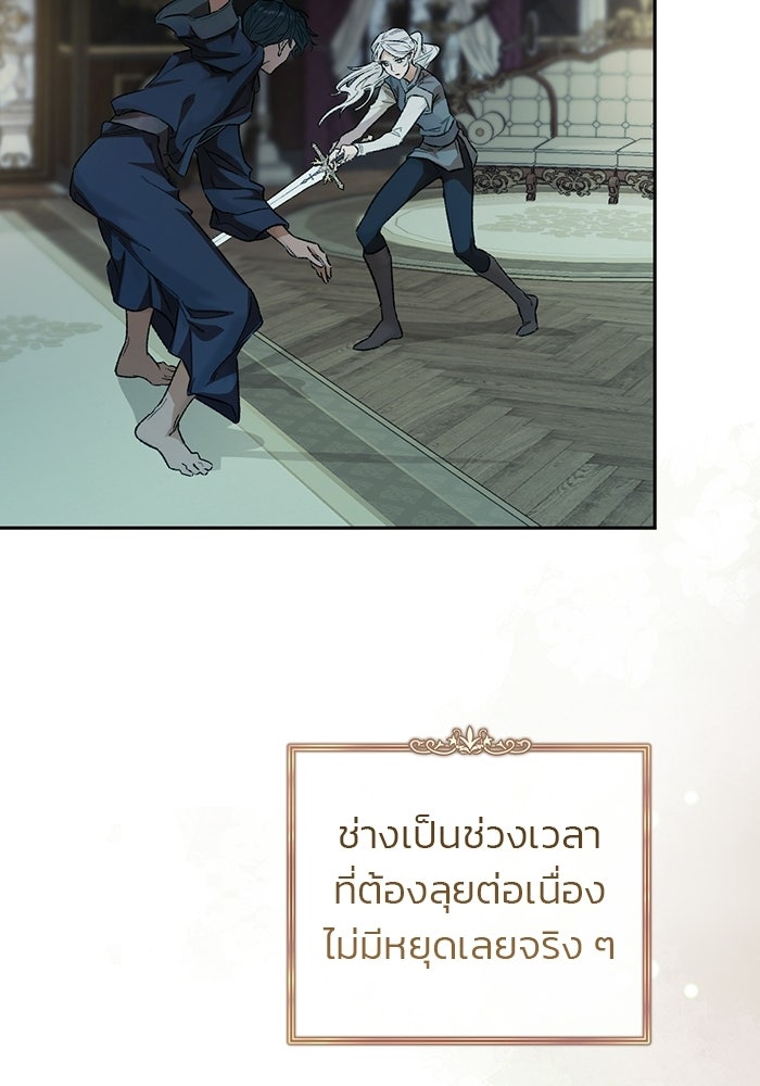 มัจจุราชไม่หลับใหล - หน้า 73