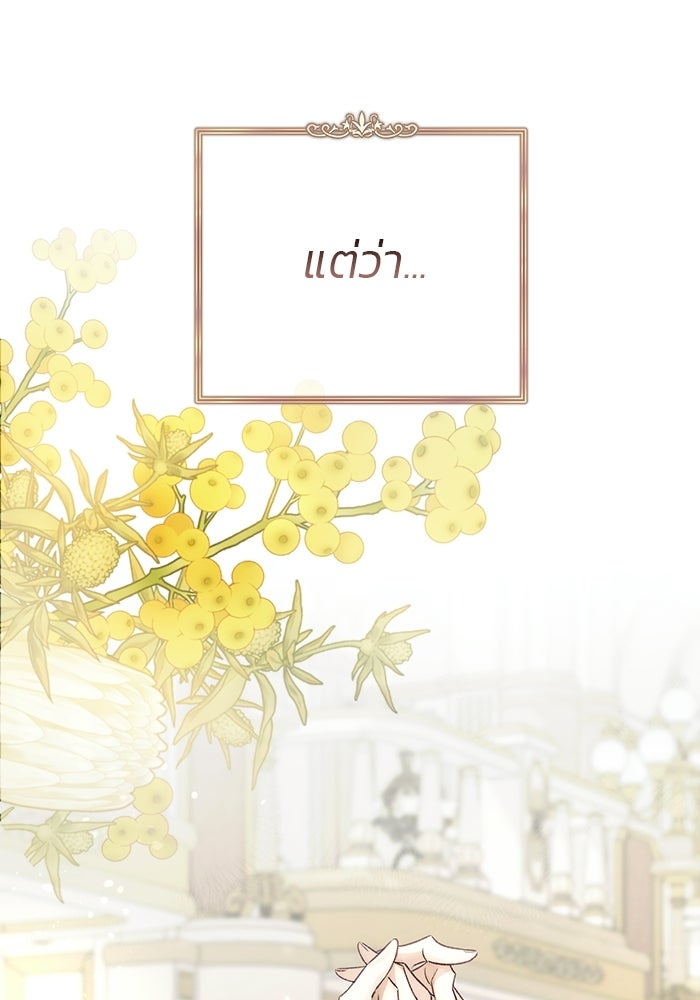 มัจจุราชไม่หลับใหล - หน้า 75