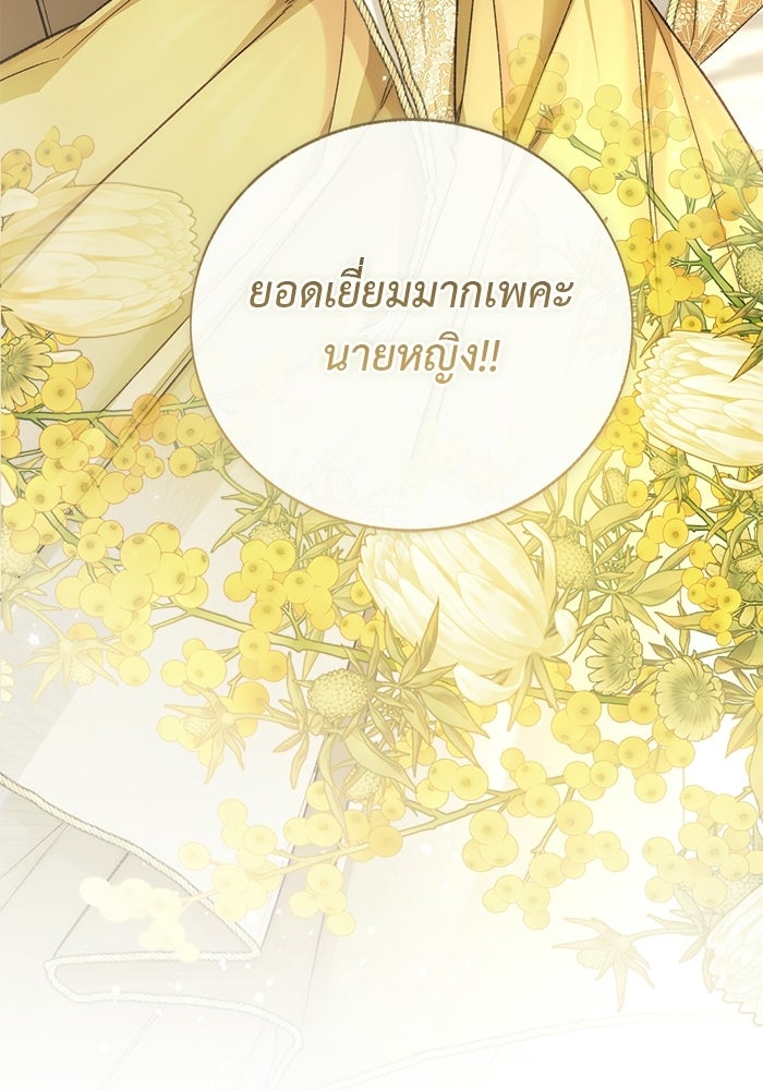 มัจจุราชไม่หลับใหล - หน้า 77