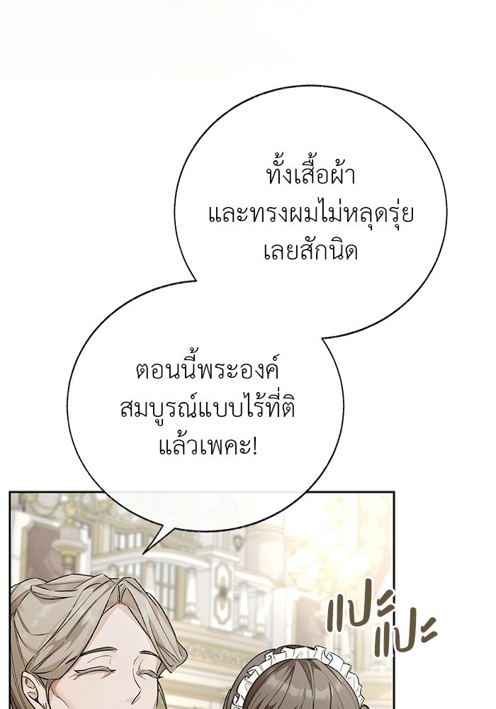 มัจจุราชไม่หลับใหล - หน้า 78