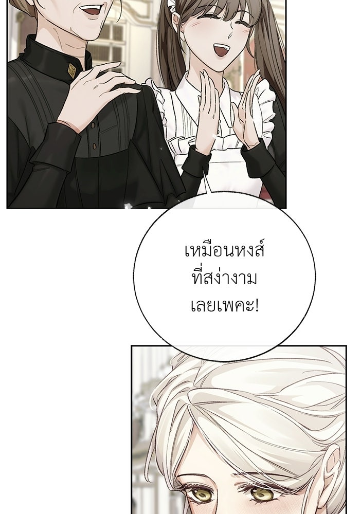 มัจจุราชไม่หลับใหล - หน้า 79