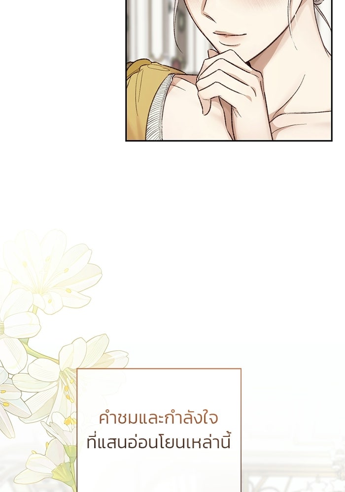 มัจจุราชไม่หลับใหล - หน้า 80