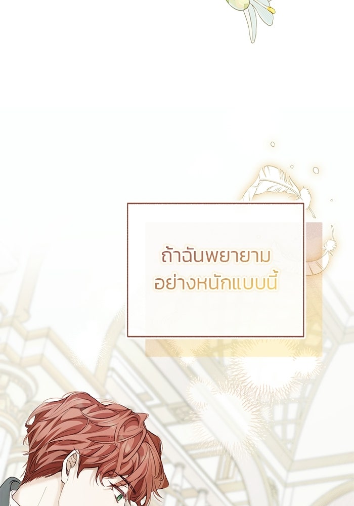 มัจจุราชไม่หลับใหล - หน้า 83