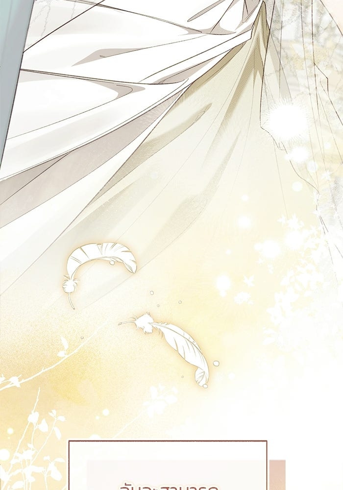 มัจจุราชไม่หลับใหล - หน้า 85
