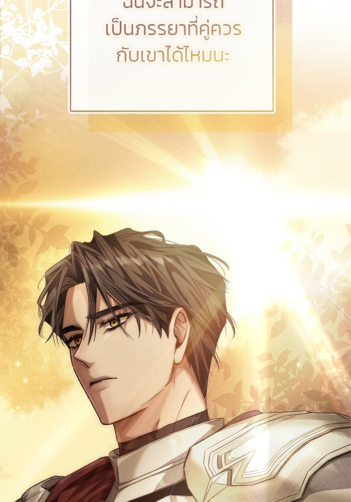 มัจจุราชไม่หลับใหล - หน้า 86