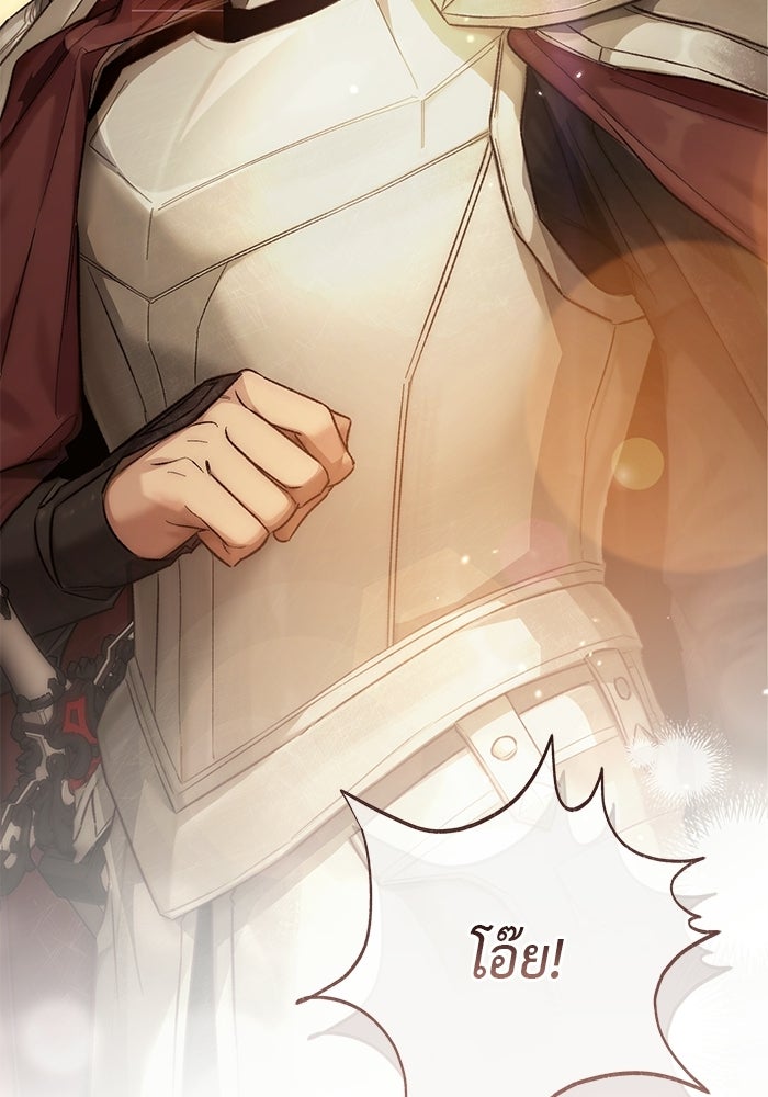 มัจจุราชไม่หลับใหล - หน้า 87
