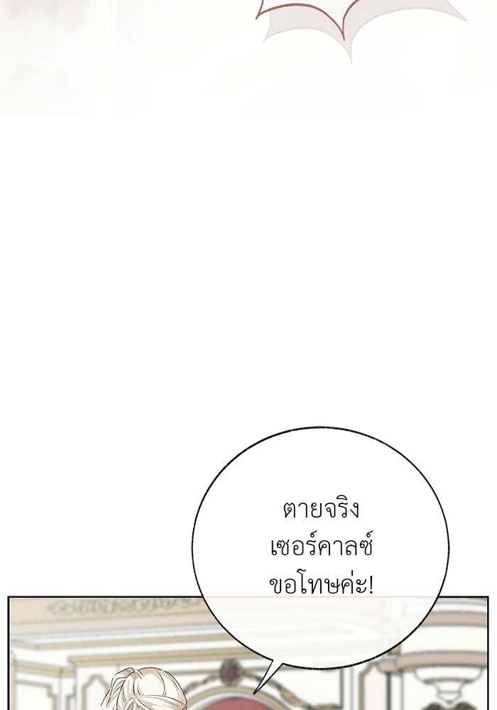 มัจจุราชไม่หลับใหล - หน้า 88