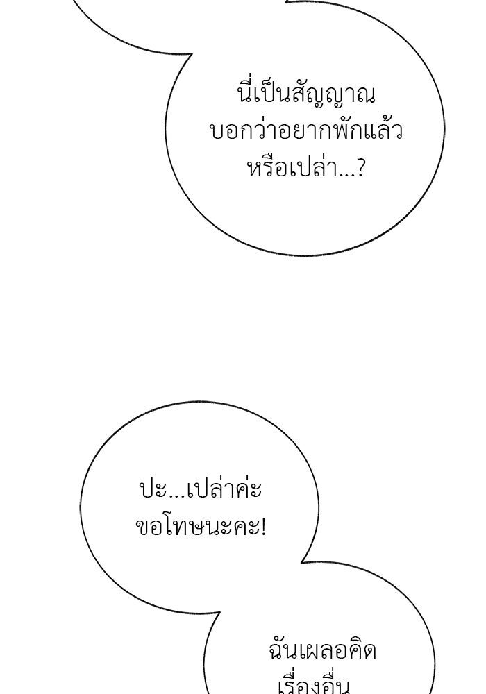 มัจจุราชไม่หลับใหล - หน้า 90
