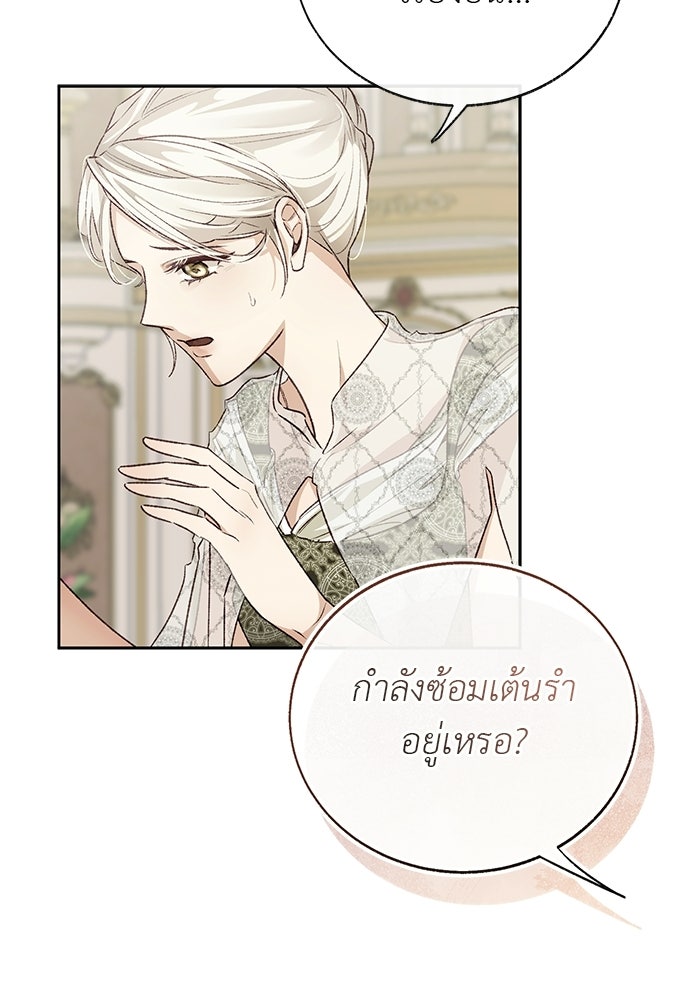 มัจจุราชไม่หลับใหล - หน้า 91