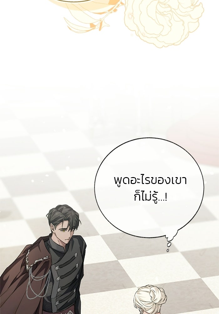 มัจจุราชไม่หลับใหล - หน้า 96