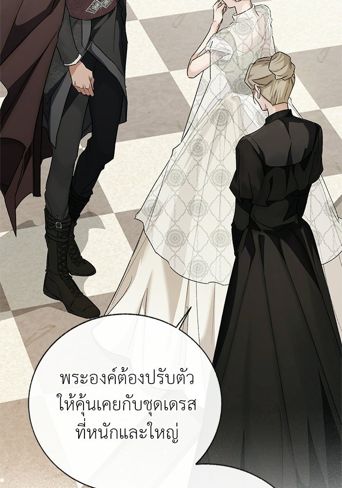 มัจจุราชไม่หลับใหล - หน้า 97