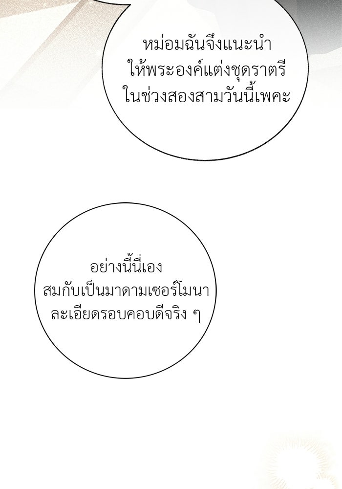 มัจจุราชไม่หลับใหล - หน้า 98