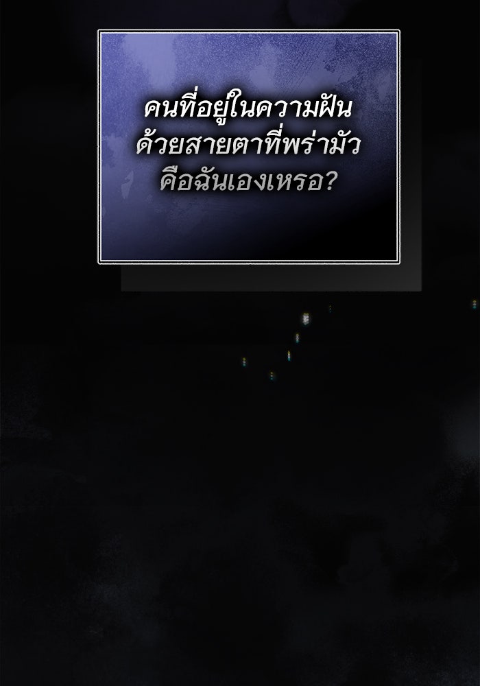 มัจจุราชไม่หลับใหล - หน้า 100