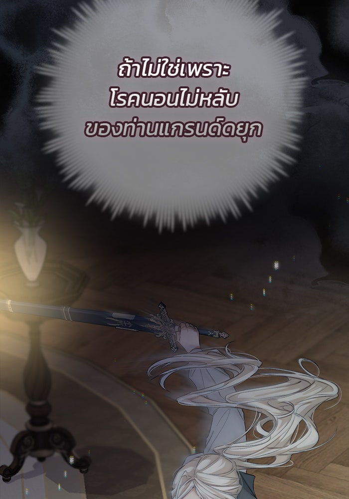 มัจจุราชไม่หลับใหล - หน้า 103
