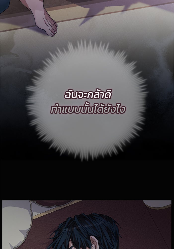 มัจจุราชไม่หลับใหล - หน้า 105