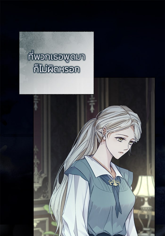 มัจจุราชไม่หลับใหล - หน้า 107