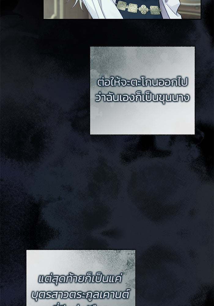 มัจจุราชไม่หลับใหล - หน้า 108